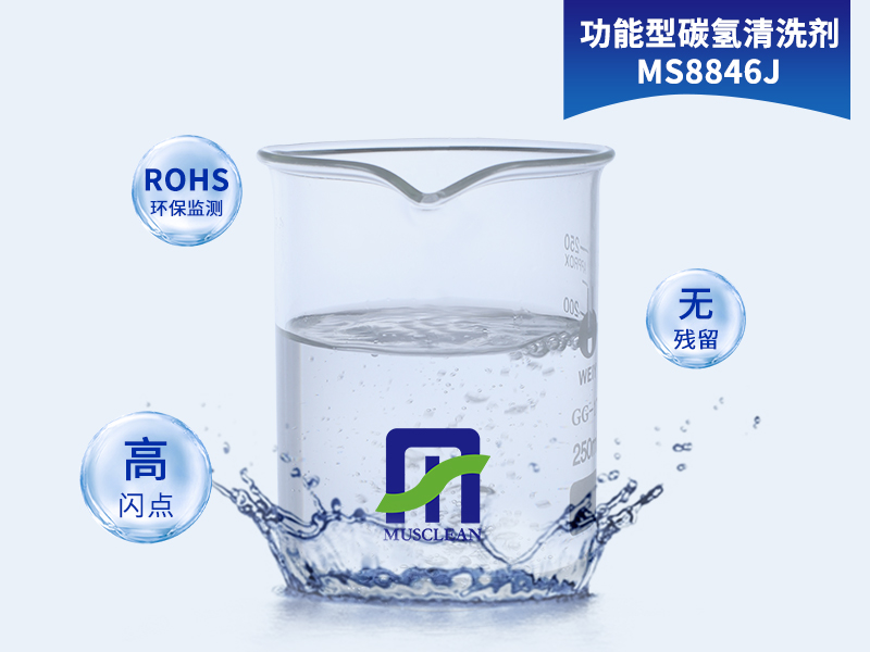 功能型碳?xì)淝逑磩㎝S8846J
