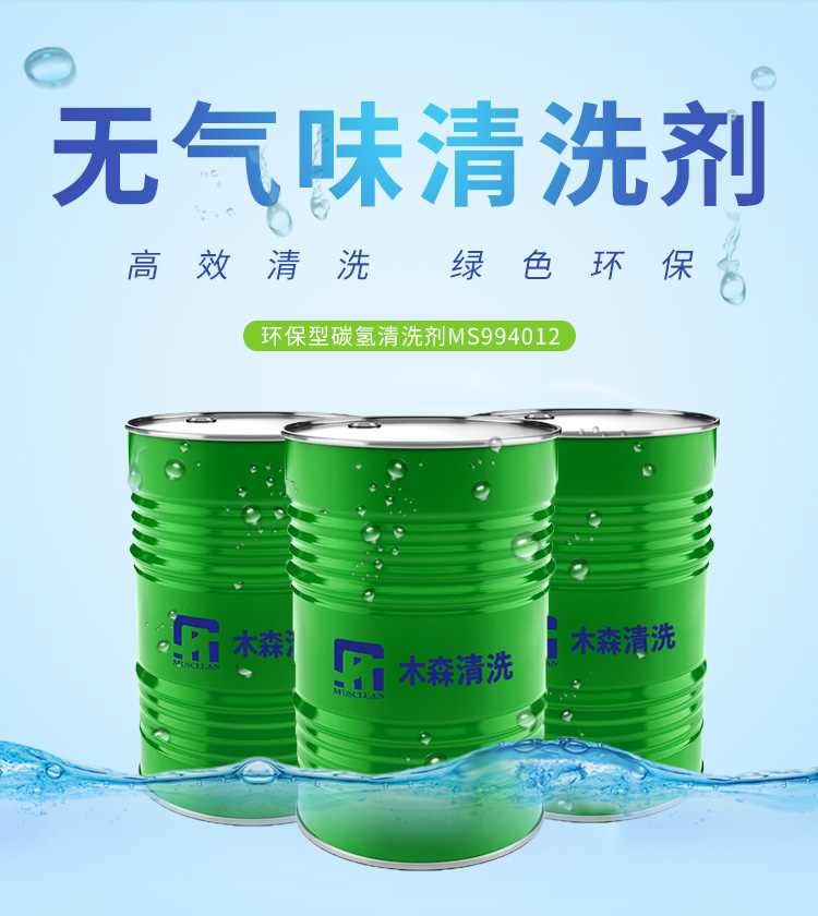 干貨，請注意這些碳氫清洗劑的清洗誤區(qū)！