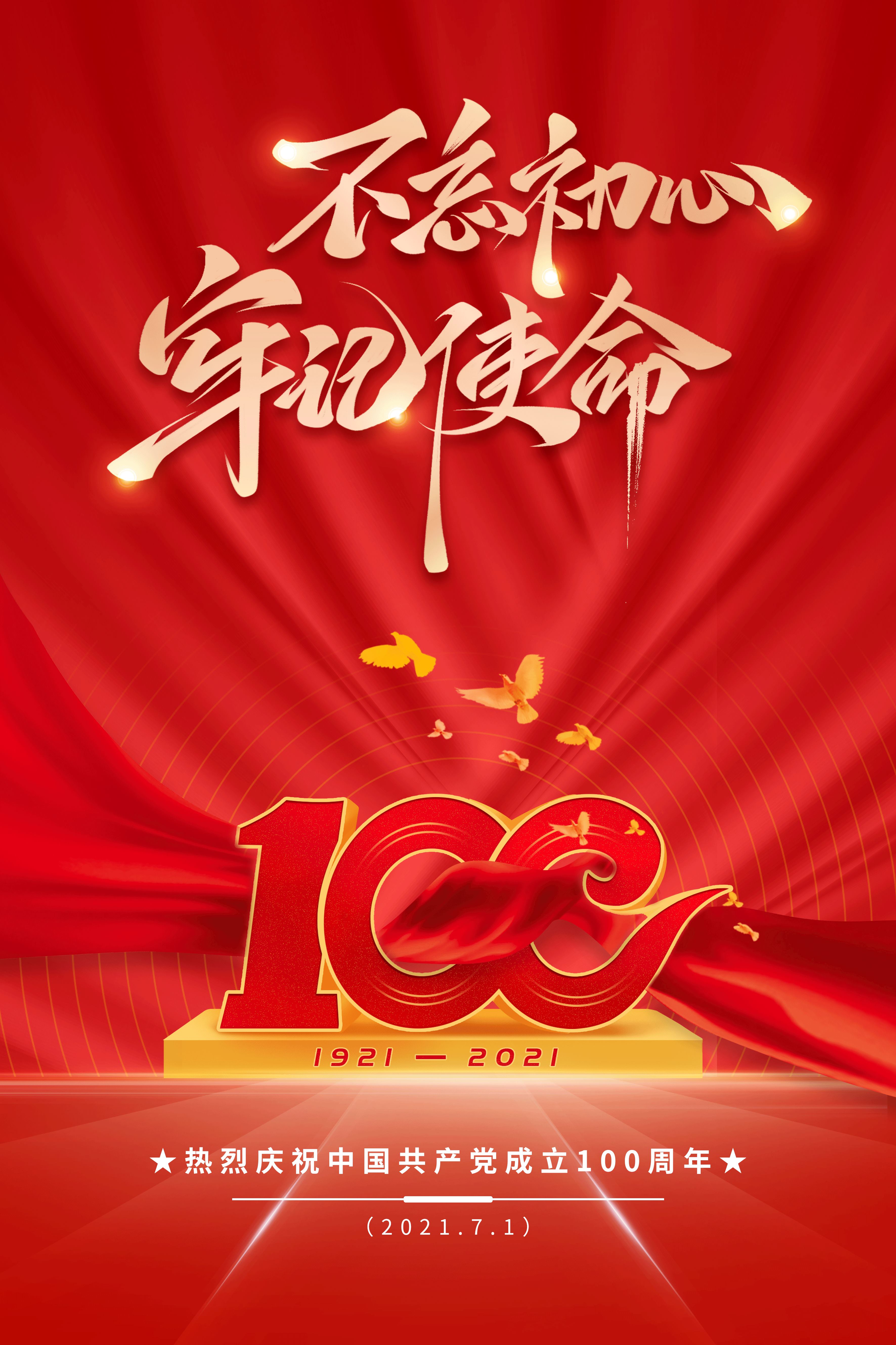 慶祝中國共產(chǎn)黨成立100周年(圖1)